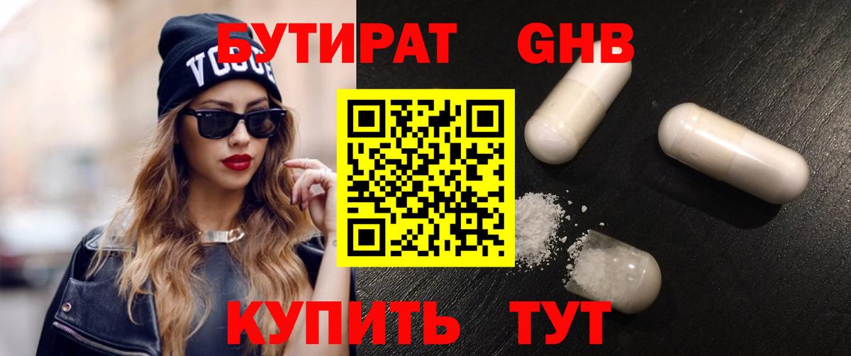 БУТИРАТ BDO 33% Таганрог