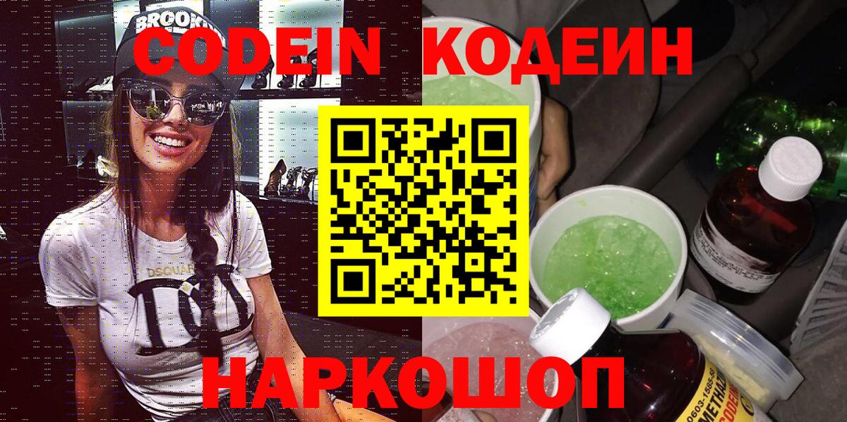 Кодеиновый сироп Lean напиток Lean (лин) Таганрог