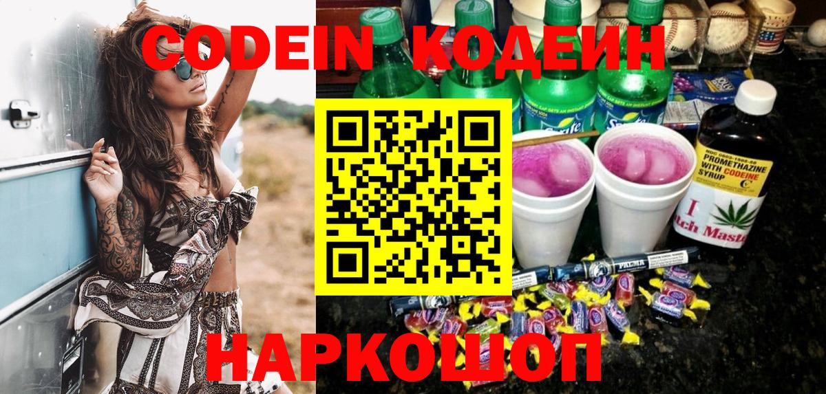 Таганрог  Кодеиновый сироп Lean напиток Lean (лин)  Codein напиток Lean (лин)  Вход с VPN 