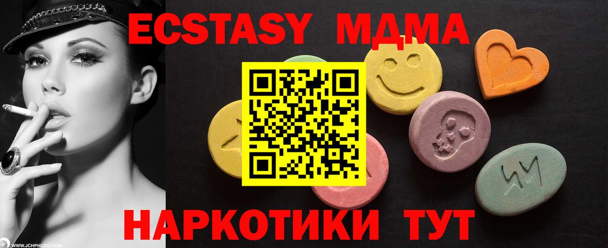 Таганрог  Экстази 280 MDMA  наркотики  Вход с VPN  Ecstasy Cube 