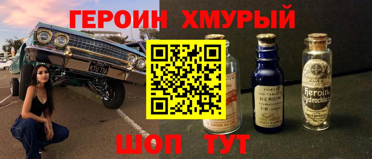 Героин Heroin  ГЕРОИН  Таганрог  Вход с VPN 
