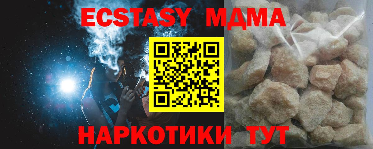 МДМА VHQ  МДМА молли  Вход с VPN  MDMA  Таганрог 