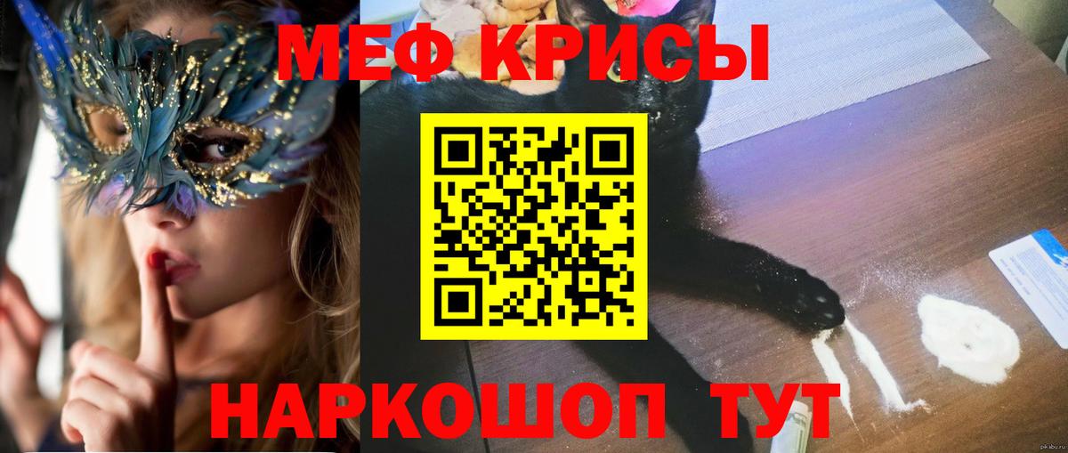 МЯУ-МЯУ  МЕФ  МЯУ-МЯУ мяу мяу  Таганрог  Вход с VPN  МЕФ mephedrone 