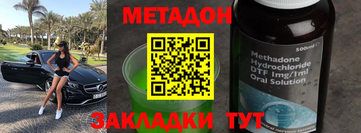 МЕТАДОН methadone  Вход с VPN  МЕТАДОН мёд  Таганрог 